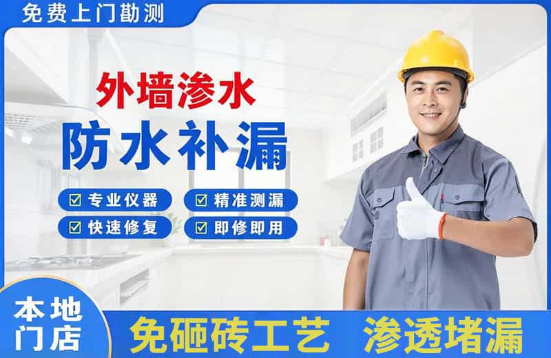 庐山外墙渗水维修