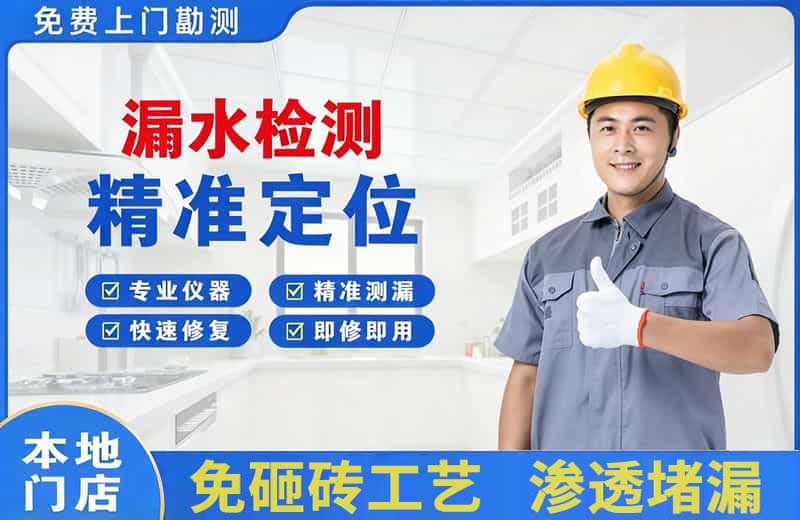 庐山漏水检测精准定位