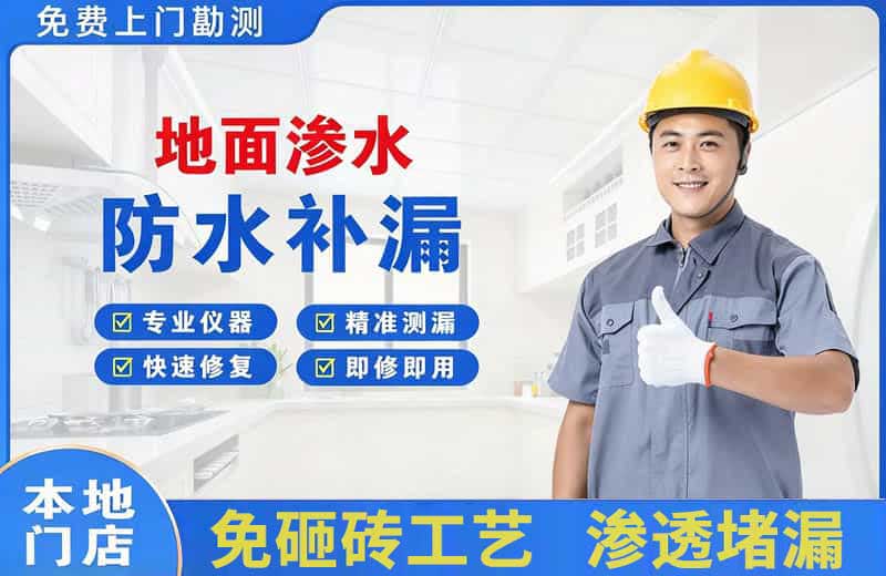 庐山地面渗水维修