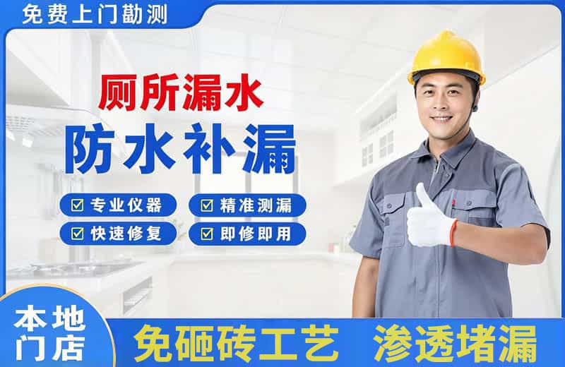 庐山厕所漏水维修