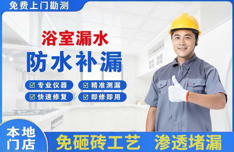 庐山浴室漏水维修