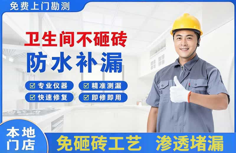 庐山卫生间不砸砖修补漏水